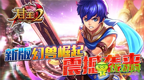 變4算老幾？《君王2》“幻獸崛起”震撼襲來