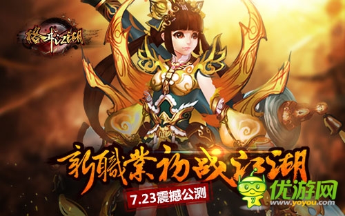 《格斗江湖》公測(cè)邀你來(lái)戰(zhàn)新職業(yè)技能首曝