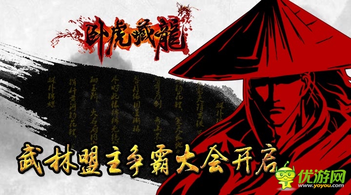 《臥虎藏龍》全新玩法 武林爭(zhēng)霸模式開啟