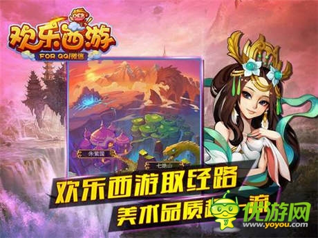 四大特色揭秘《歡樂(lè)西游》明日開啟公測(cè)