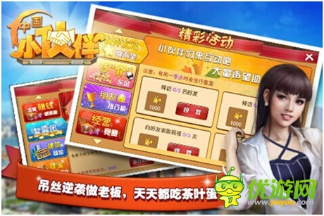 創(chuàng)業(yè)手游巔峰之作《中國(guó)小伙伴》18號(hào)不刪檔內(nèi)測(cè)