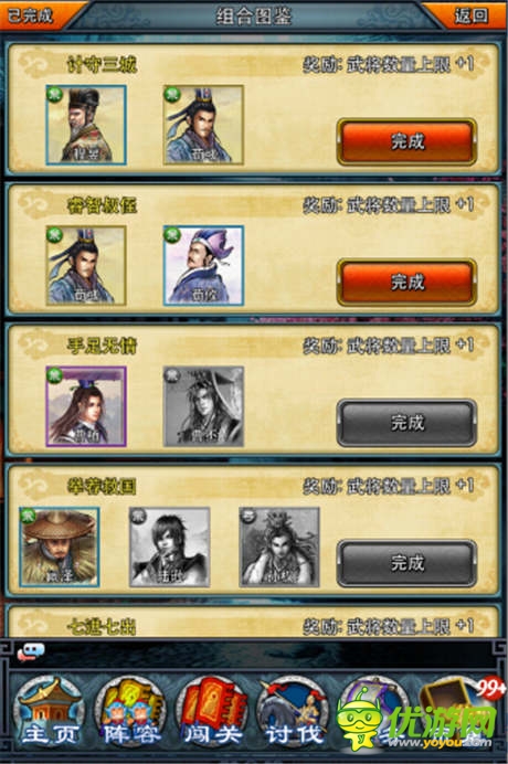 鏘鏘基友行《一起闖三國(guó)》組合圖鑒的秘密