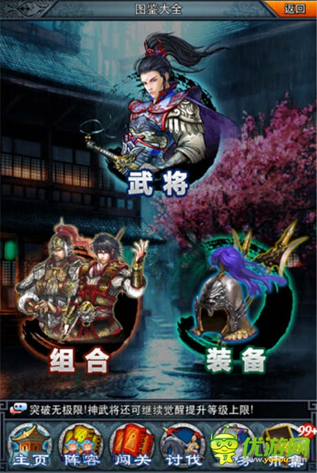 鏘鏘基友行《一起闖三國(guó)》組合圖鑒的秘密