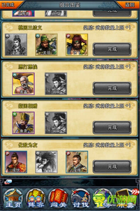 鏘鏘基友行《一起闖三國(guó)》組合圖鑒的秘密