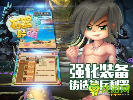 喚回迷失的伊甸大陸《石器聯(lián)萌》獨家評測