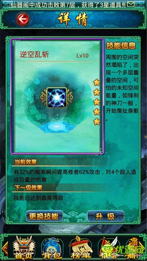 《太古仙域》新技能系統(tǒng)評測 一擊制敵大殺四方