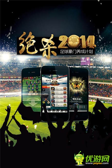 輕松刷圖沖天梯 《絕殺2014》強(qiáng)力球員大盤(pán)點(diǎn)