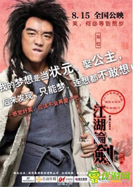 電影《江湖論劍實(shí)錄》爆笑來襲 官方手游將內(nèi)測