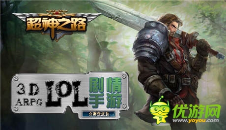 大波小學(xué)生將來襲《超神之路》帶你走進掌上LOL