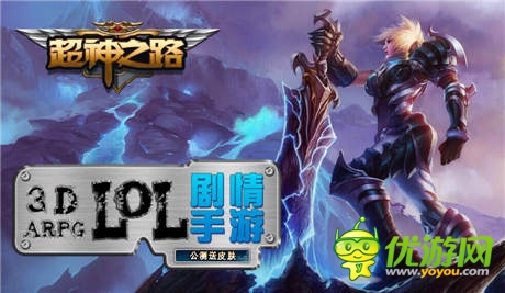 大波小學(xué)生將來襲《超神之路》帶你走進掌上LOL
