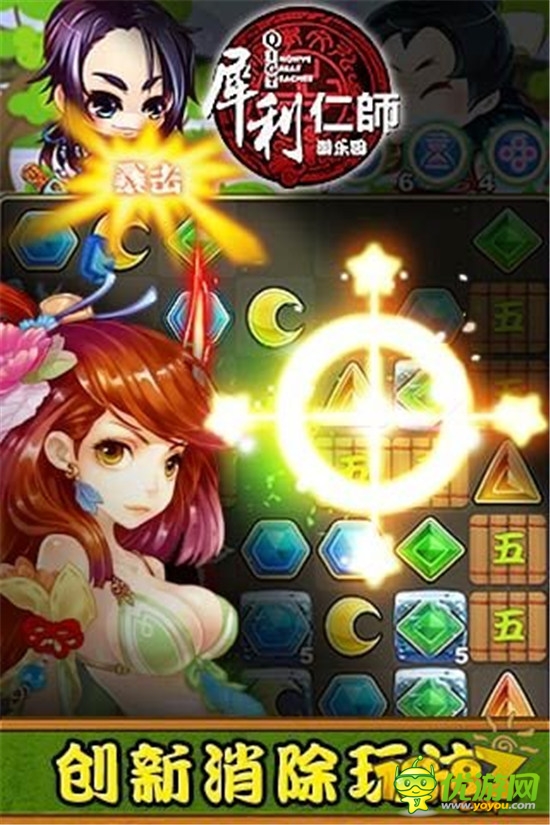 國(guó)民校園爆笑消除手游《犀利仁師》上線App Store