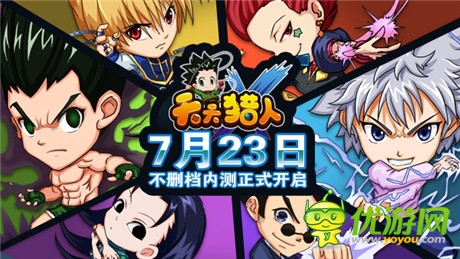 全新roll點通關玩法《天天獵人》23日不刪檔內測