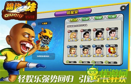《踢你妹》封測圓滿結(jié)束 新版內(nèi)容大猜想