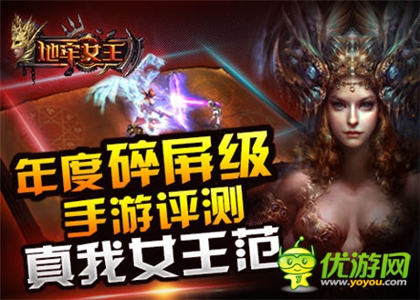 《地牢女王》年度碎屏級手游評測：真我女王范