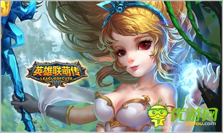 開啟萌Q新時(shí)代《英雄聯(lián)萌傳》最強(qiáng)王者之路