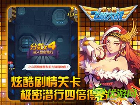 闖關(guān)版本開啟《全民飛機大戰(zhàn)》海量更新內(nèi)容解密