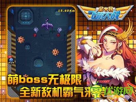 闖關(guān)版本開啟《全民飛機大戰(zhàn)》海量更新內(nèi)容解密