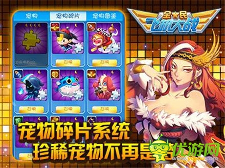 闖關(guān)版本開啟《全民飛機大戰(zhàn)》海量更新內(nèi)容解密