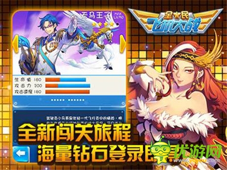 闖關(guān)版本開啟《全民飛機大戰(zhàn)》海量更新內(nèi)容解密