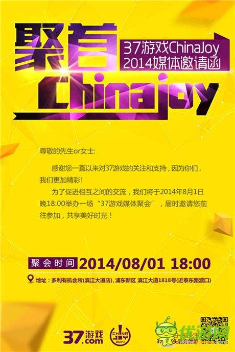 第12屆ChinaJoy在即 37手游M-STAR計劃將啟