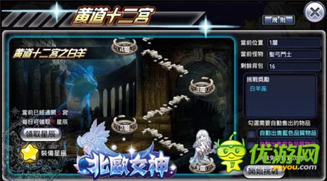 燃燒吧小宇宙 《北歐女神》黃道十二宮強(qiáng)悍來襲