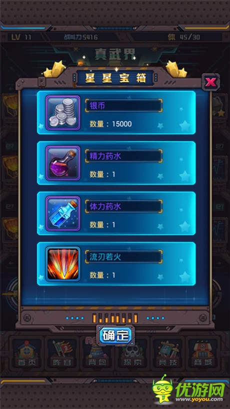 升級(jí)闖關(guān)不用愁《斗破星河》超級(jí)英雄裝備樣樣有