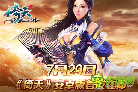 喚回最初的感動(dòng)《倚天》安卓版首發(fā)在即