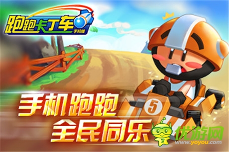 《跑跑卡丁車手機(jī)版》限量測試今日開放!