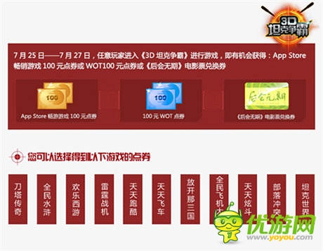 《3D坦克爭(zhēng)霸》App Store限免下載今日開啟