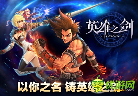 藍港互動第四劍：《英雄之劍》將開啟越獄不刪檔測試