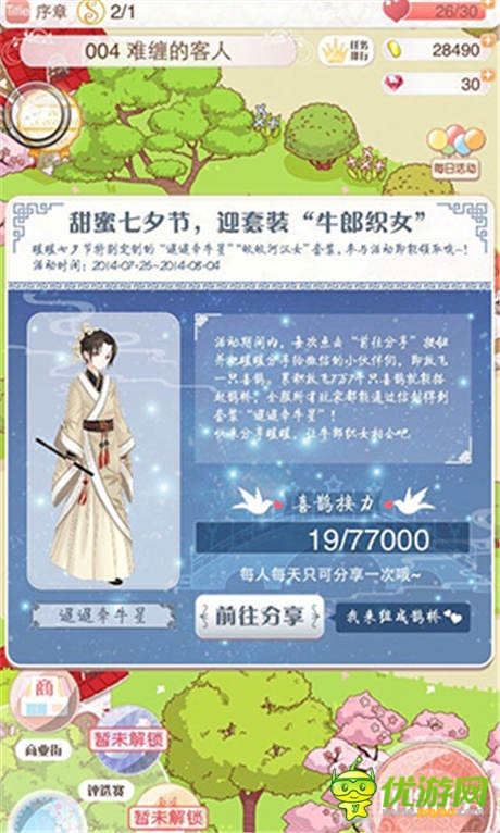 鵲橋相會《暖暖環(huán)游世界》七夕活動火爆開啟