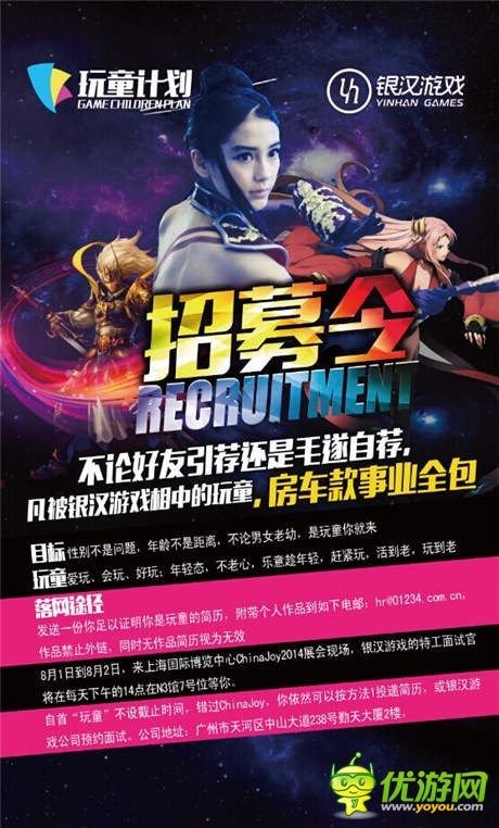 會(huì)玩的來做好玩的 銀漢游戲高薪啟玩童計(jì)劃