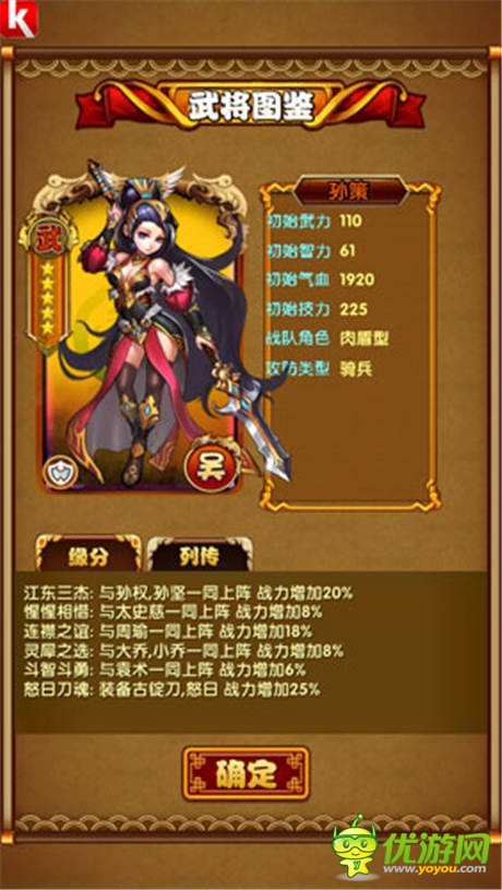 東吳猛士 《媚三國》吳將一覽