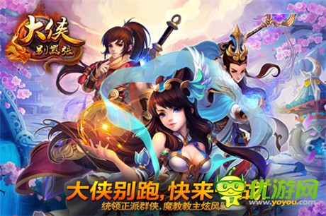 武俠迷的經典《大俠別囂張》8.5OS越獄內測