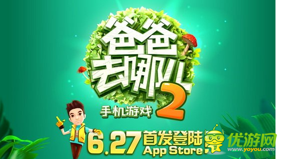 爸爸去哪兒風靡盛夏 小伙伴們“去哪兒”玩了嗎？
