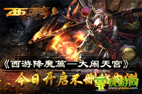 看我七十二變《西游降魔篇》今日不刪檔內(nèi)測(cè)