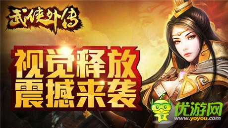 國民3D手游《武俠外傳》預充值刪檔測試圓滿完成