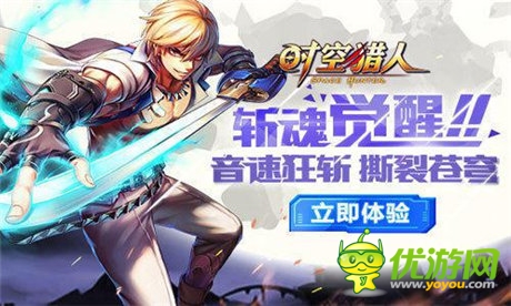 重溫舊夢(mèng)舞臺(tái)《時(shí)空獵人》斬魂今日覺(jué)醒