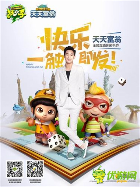 金秀賢陪你玩轉世界《天天富翁》公測今日開啟