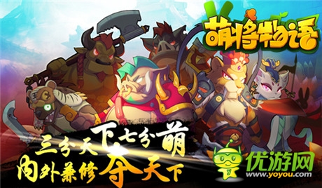  好禮送不停《萌將物語》火爆新服萌動出擊