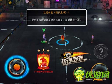 足球純競技新體驗(yàn)《街頭足球》實(shí)力稱王