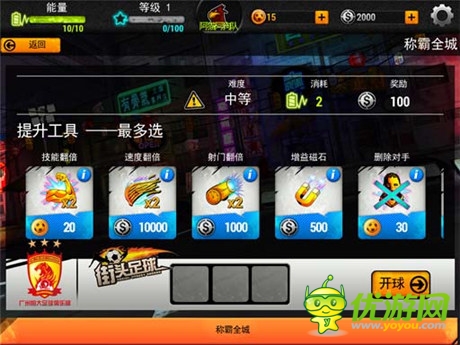 足球純競技新體驗(yàn)《街頭足球》實(shí)力稱王