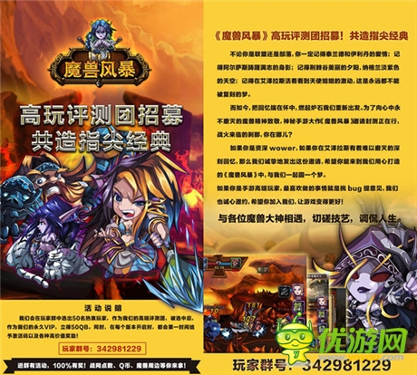《魔獸風(fēng)暴》封測反響超預(yù)期 玩家傾情獻(xiàn)妙策