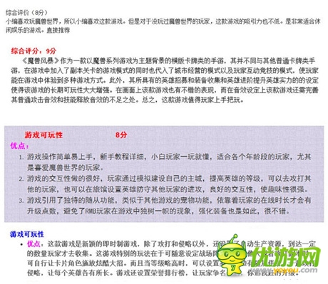 《魔獸風(fēng)暴》封測反響超預(yù)期 玩家傾情獻(xiàn)妙策