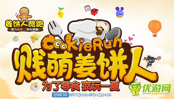 為了零食向前沖！ 《姜餅人酷跑》攜手京東豪禮放送