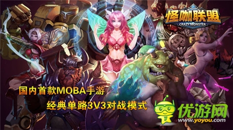 國(guó)內(nèi)首款MOBA手游《怪咖聯(lián)盟》今日開測(cè)