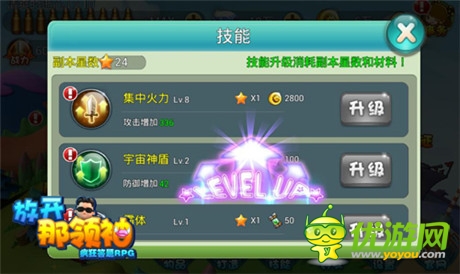 最強(qiáng)答題RPG《放開(kāi)那領(lǐng)袖》技能升級(jí)攻略