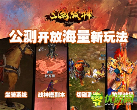 最強(qiáng)國(guó)戰(zhàn)手游《三國(guó)戰(zhàn)神》9.10耀世公測(cè)