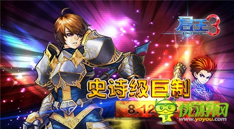 史詩(shī)級(jí)巨制《君王3》今日耀世封測(cè)