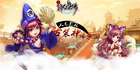 經(jīng)久不衰？《新濟(jì)公活佛》核心玩法大揭密